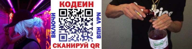 Кодеиновый сироп Lean напиток Lean (лин)  наркота  Разумное 